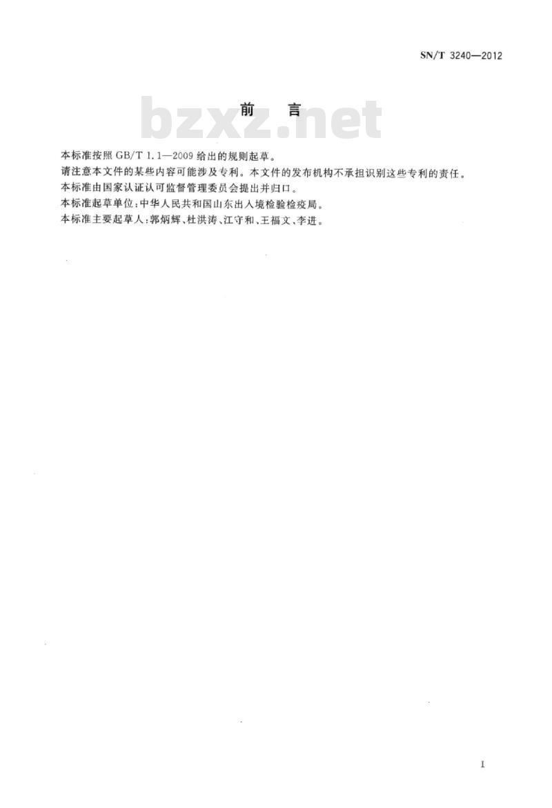 SN/T 3240-2012 进出口机床附件检验规程通用要求 SN/T 3240-2012 进出口机床附件检验规程通用要求