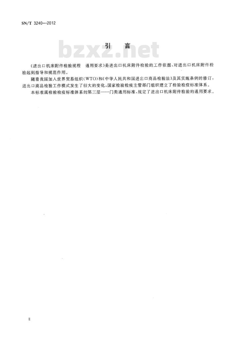 SN/T 3240-2012 进出口机床附件检验规程通用要求 SN/T 3240-2012 进出口机床附件检验规程通用要求