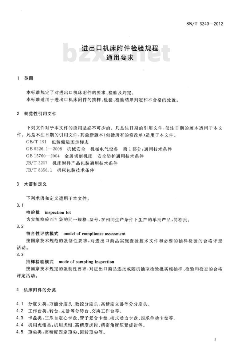 SN/T 3240-2012 进出口机床附件检验规程通用要求 SN/T 3240-2012 进出口机床附件检验规程通用要求