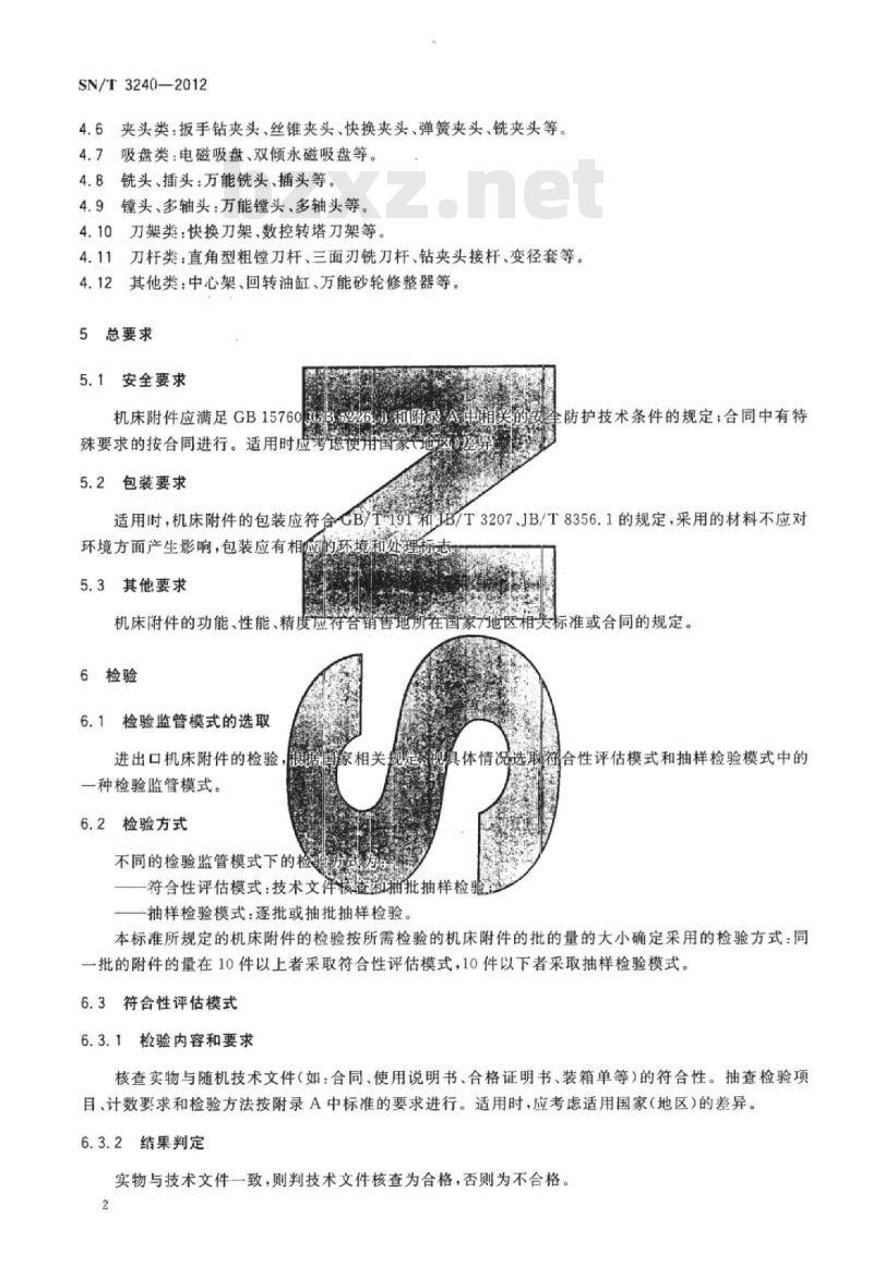 SN/T 3240-2012 进出口机床附件检验规程通用要求 SN/T 3240-2012 进出口机床附件检验规程通用要求