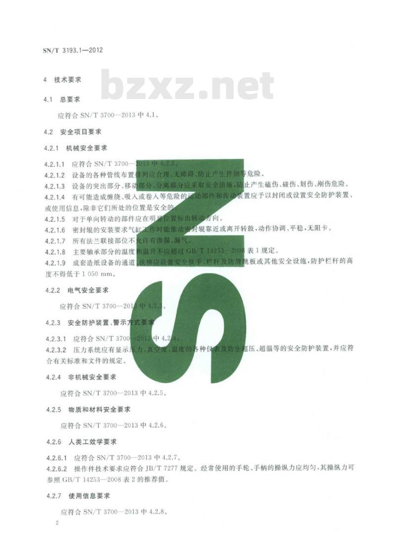 SN/T 3193.1-2012 进出口轻工行业成套设备检验技术要求第 1部分:造纸设备 SN/T 3193.1-2012 进出口轻工行业成套设备检验技术要求第 1部分:造纸设备