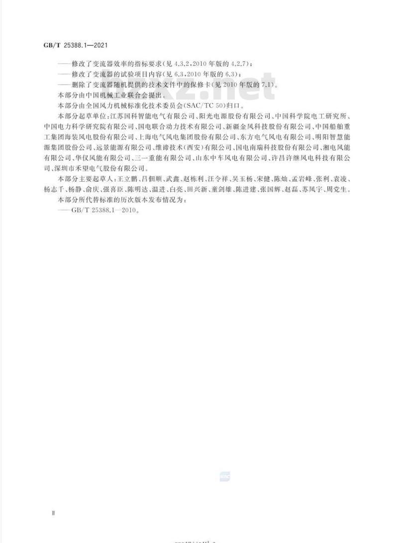 GB/T 25388.1-2021 风力发电机组 双馈式变流器第1部分:技术条件 GB/T 25388.1-2021 风力发电机组 双馈式变流器第1部分:技术条件