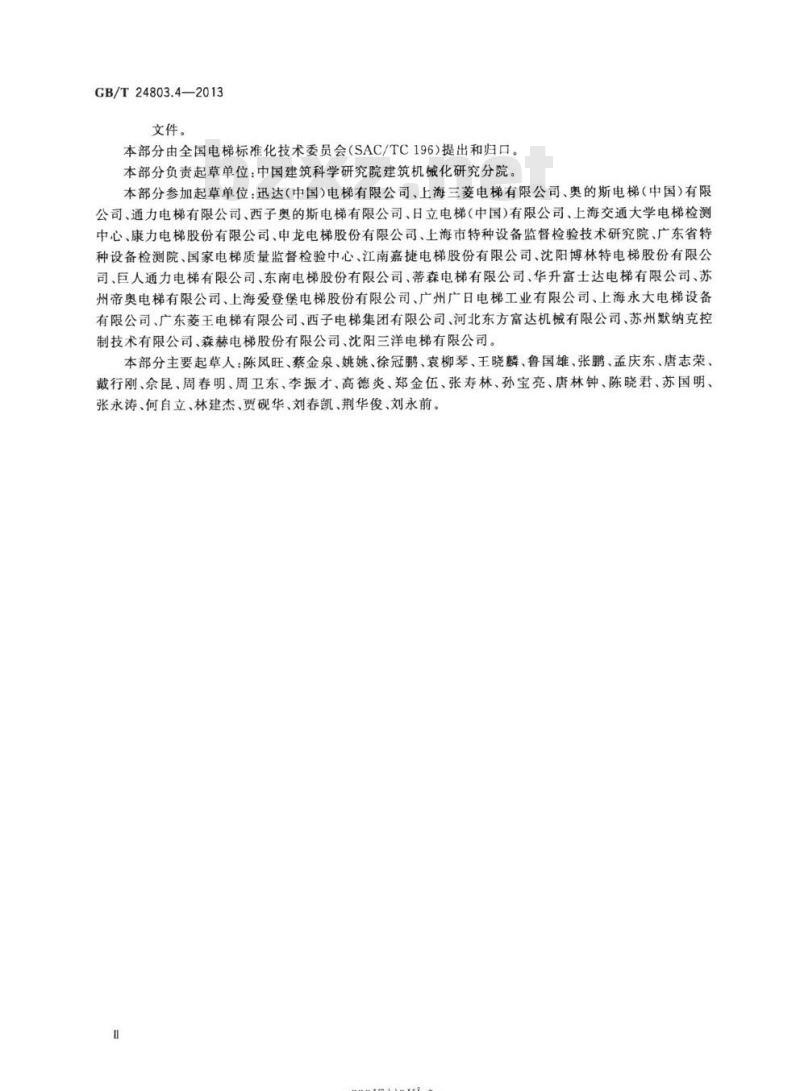 GB/T 24803.4-2013 电梯安全要求 第4部分:评价要求 GB/T 24803.4-2013 电梯安全要求 第4部分:评价要求