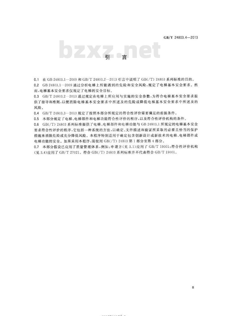 GB/T 24803.4-2013 电梯安全要求 第4部分:评价要求 GB/T 24803.4-2013 电梯安全要求 第4部分:评价要求