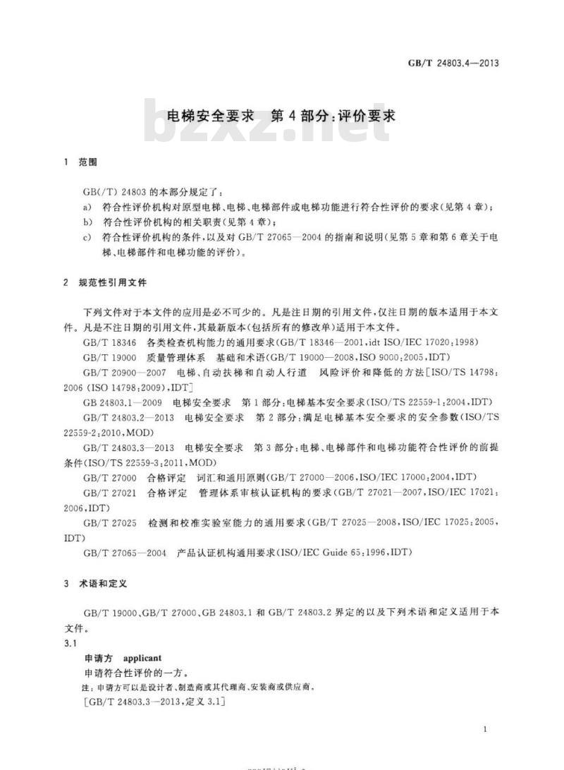 GB/T 24803.4-2013 电梯安全要求 第4部分:评价要求 GB/T 24803.4-2013 电梯安全要求 第4部分:评价要求