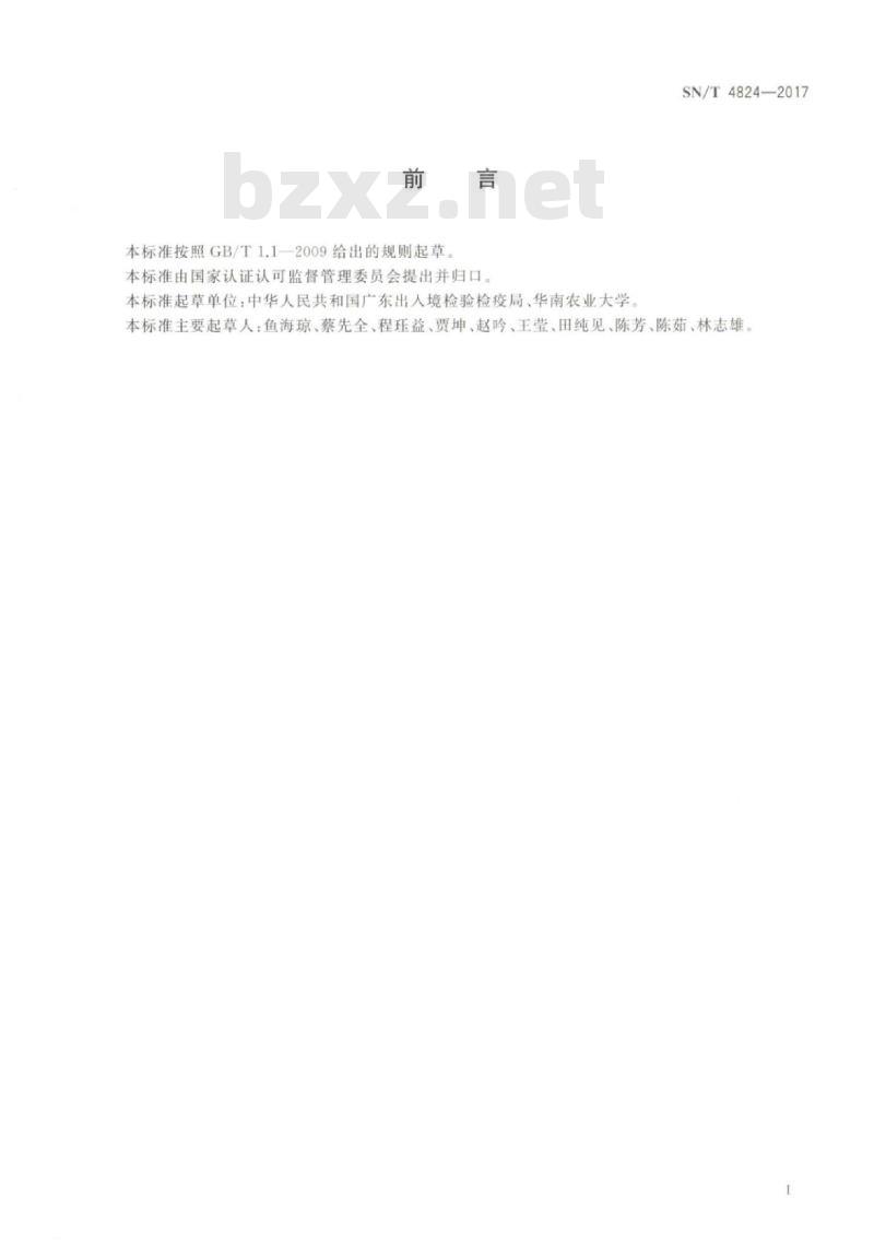 SN/T 4824-2017 牛羊赤羽病病毒环介导等温扩增检测方法