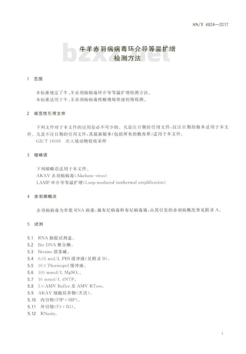 SN/T 4824-2017 牛羊赤羽病病毒环介导等温扩增检测方法