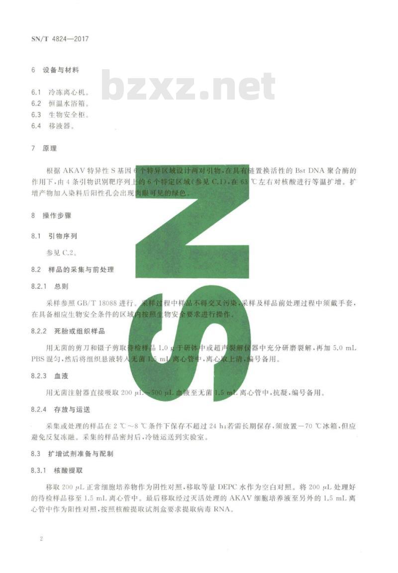SN/T 4824-2017 牛羊赤羽病病毒环介导等温扩增检测方法