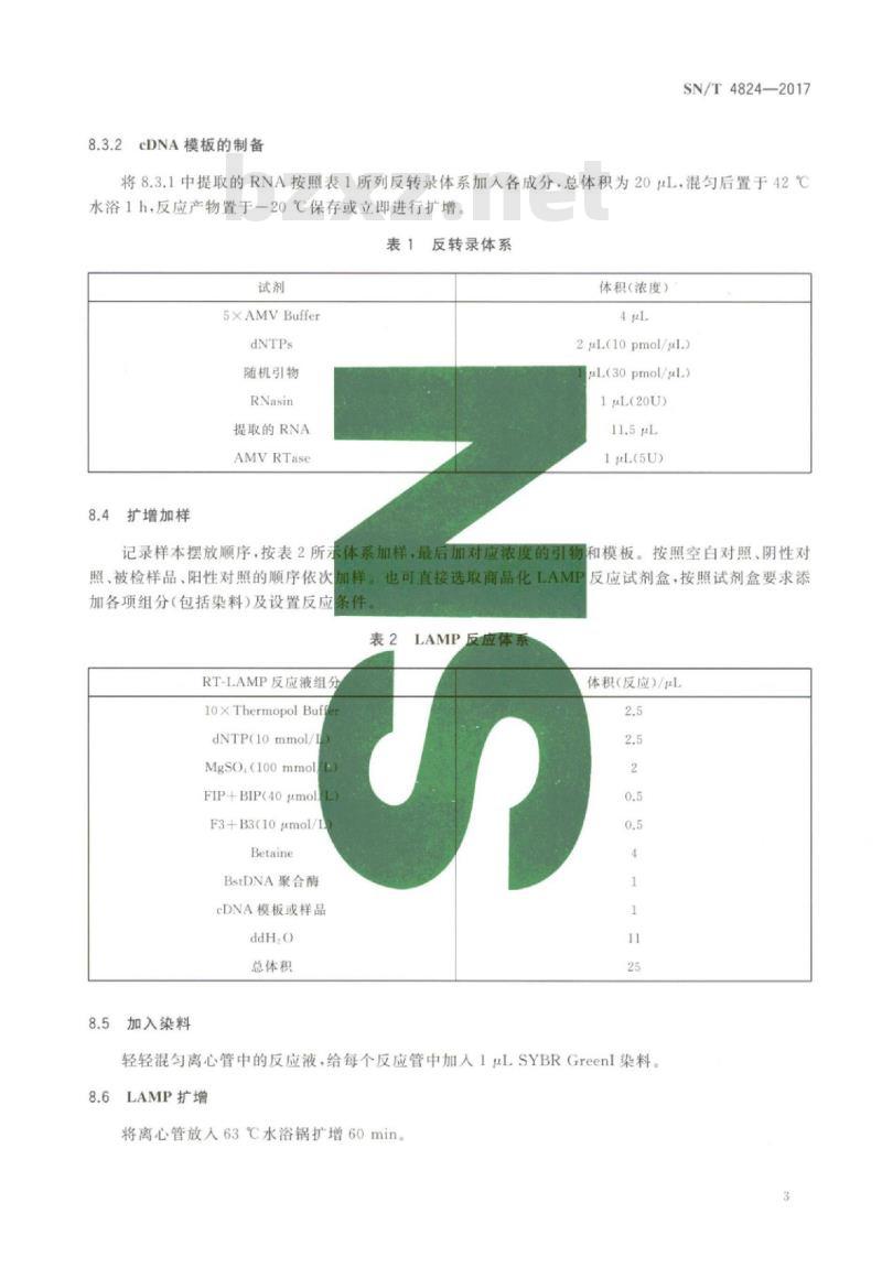 SN/T 4824-2017 牛羊赤羽病病毒环介导等温扩增检测方法
