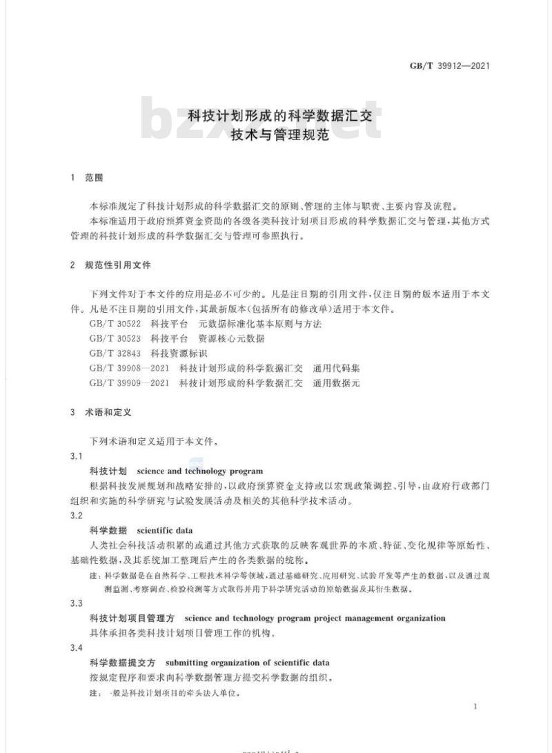 GB/T 39912-2021 科技计划形成的科学数据汇交技术与管理规范 GB/T 39912-2021 科技计划形成的科学数据汇交技术与管理规范