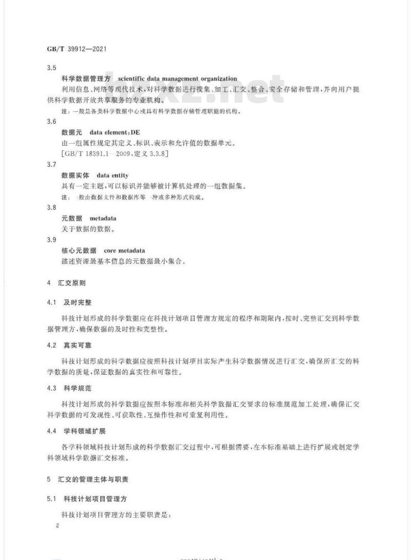 GB/T 39912-2021 科技计划形成的科学数据汇交技术与管理规范 GB/T 39912-2021 科技计划形成的科学数据汇交技术与管理规范
