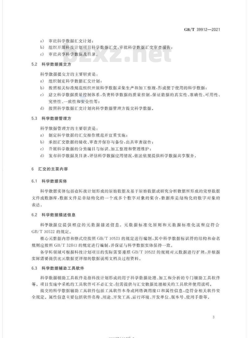 GB/T 39912-2021 科技计划形成的科学数据汇交技术与管理规范 GB/T 39912-2021 科技计划形成的科学数据汇交技术与管理规范