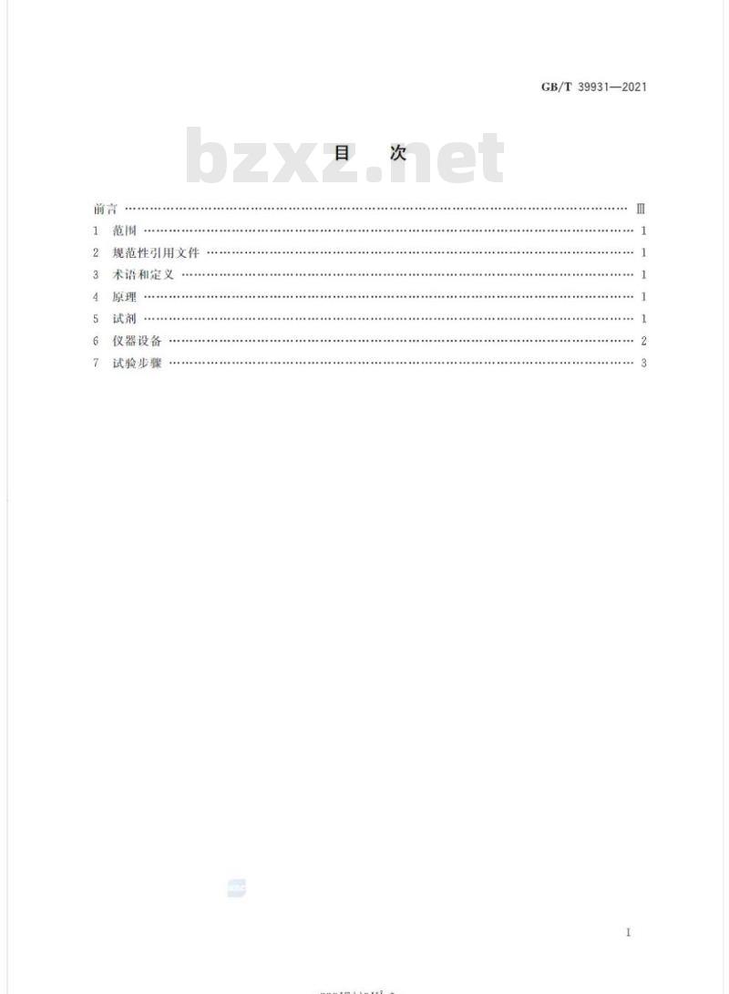 GB/T 39931-2021 木家具中挥发性有机化合物 现场快速检测方法 GB/T 39931-2021 木家具中挥发性有机化合物 现场快速检测方法
