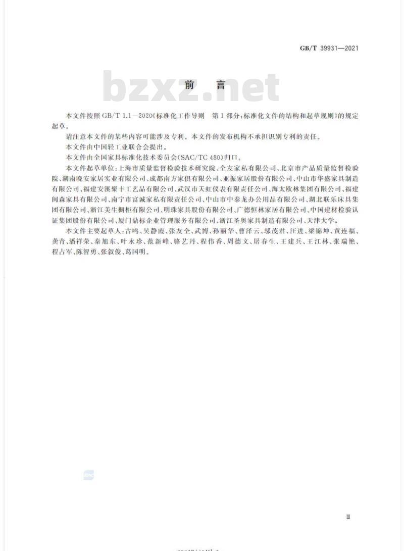 GB/T 39931-2021 木家具中挥发性有机化合物 现场快速检测方法 GB/T 39931-2021 木家具中挥发性有机化合物 现场快速检测方法