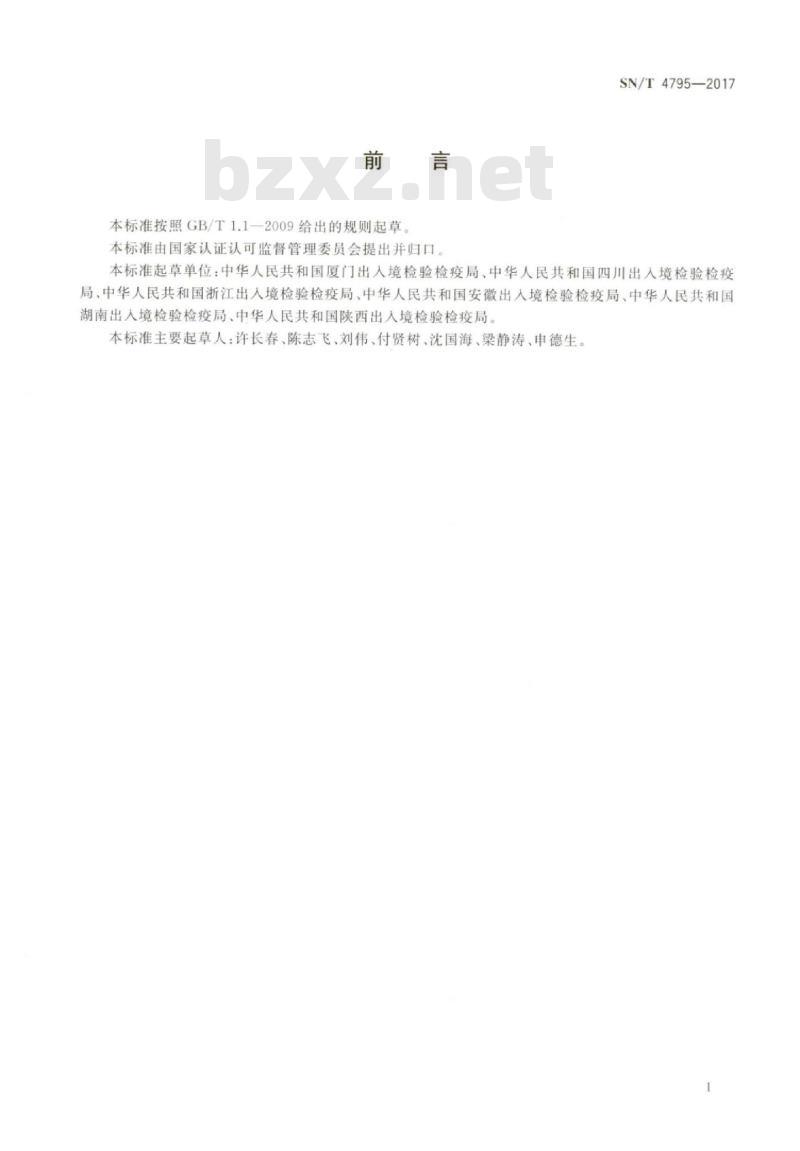 SN/T 4795-2017 检验检疫计算资源类硬件设施选型规范