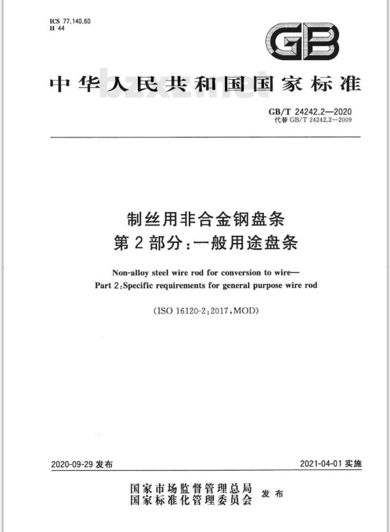 GB/T 24242.2-2020 制丝用非合金钢盘条第2部分:一般用途盘条 GB/T 24242.2-2020 制丝用非合金钢盘条第2部分:一般用途盘条