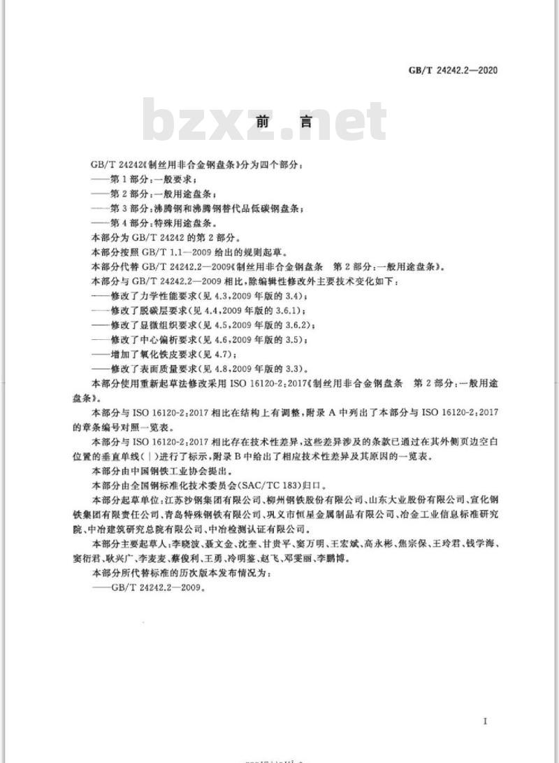 GB/T 24242.2-2020 制丝用非合金钢盘条第2部分:一般用途盘条 GB/T 24242.2-2020 制丝用非合金钢盘条第2部分:一般用途盘条