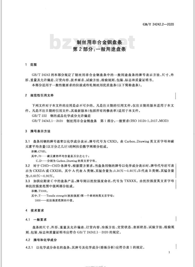 GB/T 24242.2-2020 制丝用非合金钢盘条第2部分:一般用途盘条 GB/T 24242.2-2020 制丝用非合金钢盘条第2部分:一般用途盘条