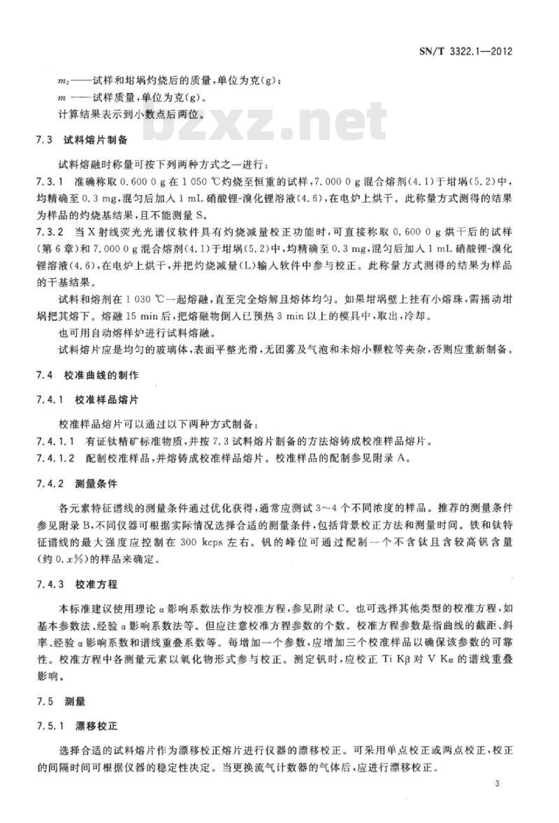 SN/T 3322.1-2012 进出口钛精矿化学分析方法第1部分:主次成分的测定波长色散X射线荧光光谱法 SN/T 3322.1-2012 进出口钛精矿化学分析方法第1部分:主次成分的测定波长色散X射线荧光光谱法