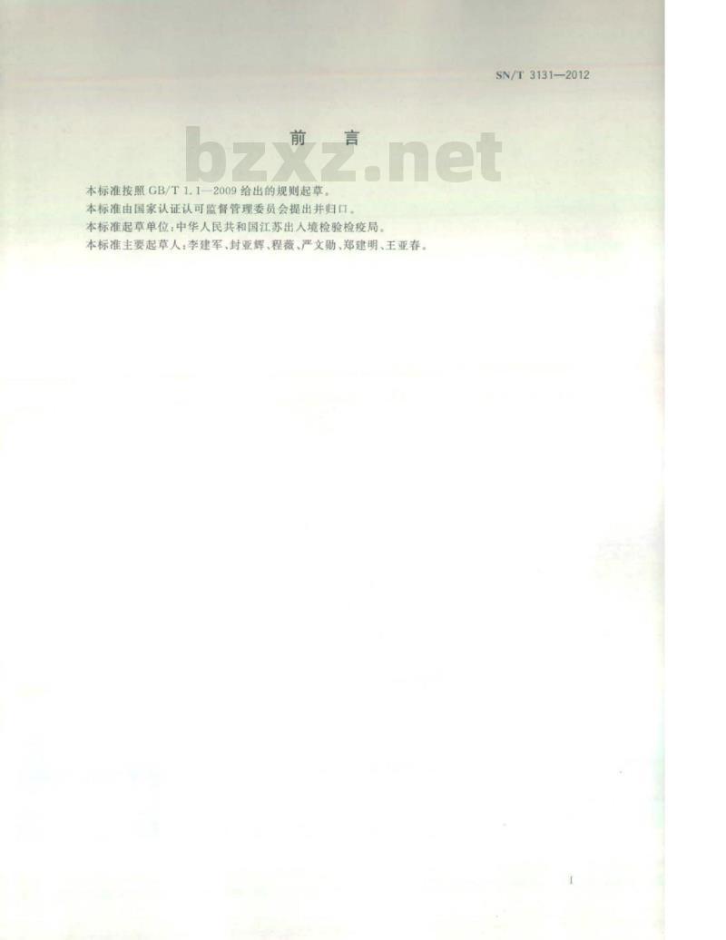 SN/T 3131-2012 自行车车闸闸皮中石棉含量的测定偏光显微镜-X射线衍射光谱法 SN/T 3131-2012 自行车车闸闸皮中石棉含量的测定偏光显微镜-X射线衍射光谱法