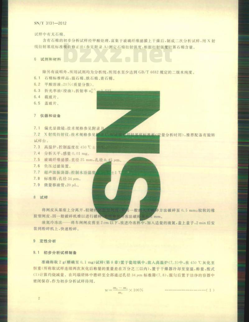 SN/T 3131-2012 自行车车闸闸皮中石棉含量的测定偏光显微镜-X射线衍射光谱法 SN/T 3131-2012 自行车车闸闸皮中石棉含量的测定偏光显微镜-X射线衍射光谱法