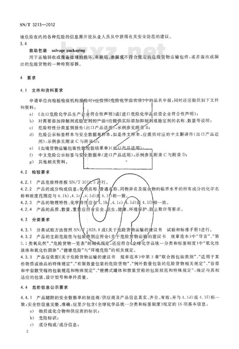 SN/T 3213-2012 进出口危险化学品检验规程氧化剂基本要求