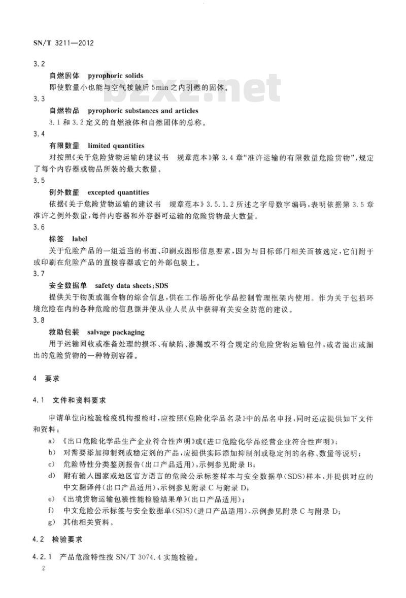 SN/T 3211-2012 进出口危险化学品检验规程自燃物品基本要求 SN/T 3211-2012 进出口危险化学品检验规程自燃物品基本要求