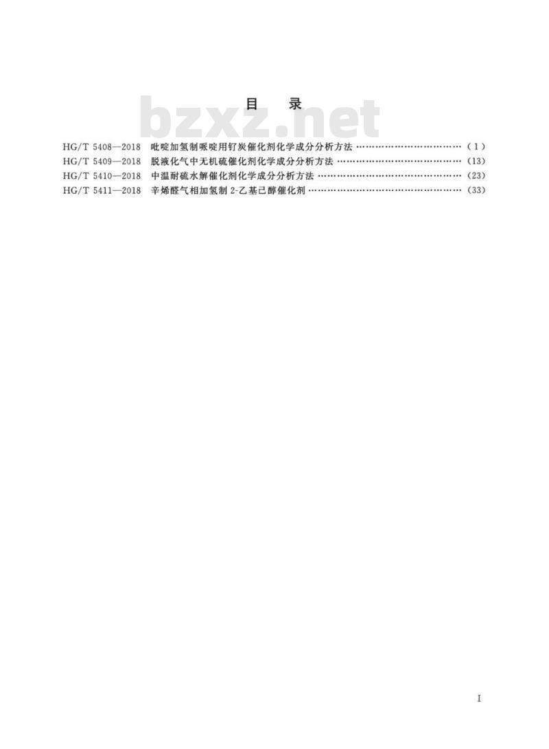 HG/T 5409-2018 脱液化气中无机硫催化剂化学成分分析方法 HG/T 5409-2018 脱液化气中无机硫催化剂化学成分分析方法