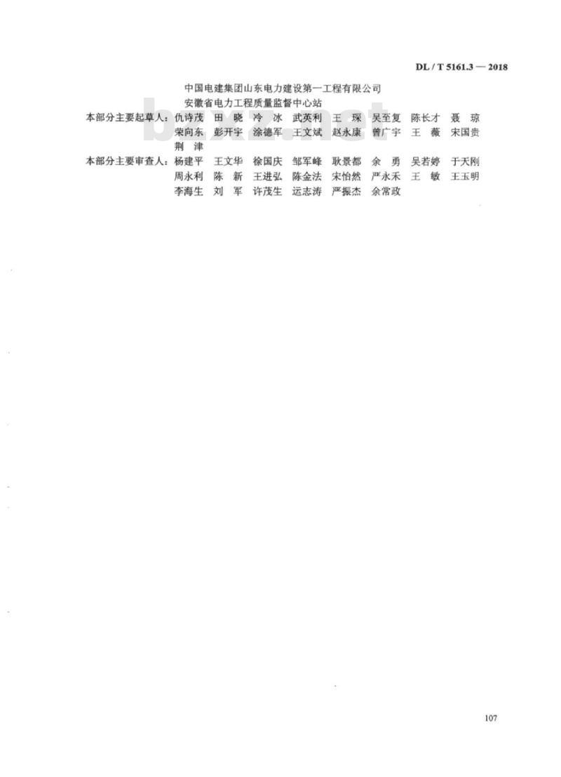 DL/T 5161.3-2018 电气装置安装工程质量检验及评定规程 第3部分:电力变压器、油浸电抗器、互感器施工质量检验 DL/T 5161.3-2018 电气装置安装工程质量检验及评定规程 第3部分:电力变压器、油浸电抗器、互感器施工质量检验