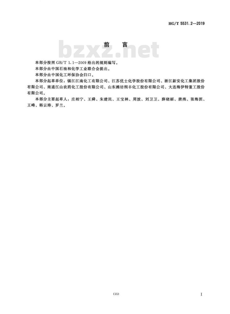 HG/T 5531.2-2019 草甘膦副产工业盐 第2部分:粗品焦磷酸钠 HG/T 5531.2-2019 草甘膦副产工业盐 第2部分:粗品焦磷酸钠