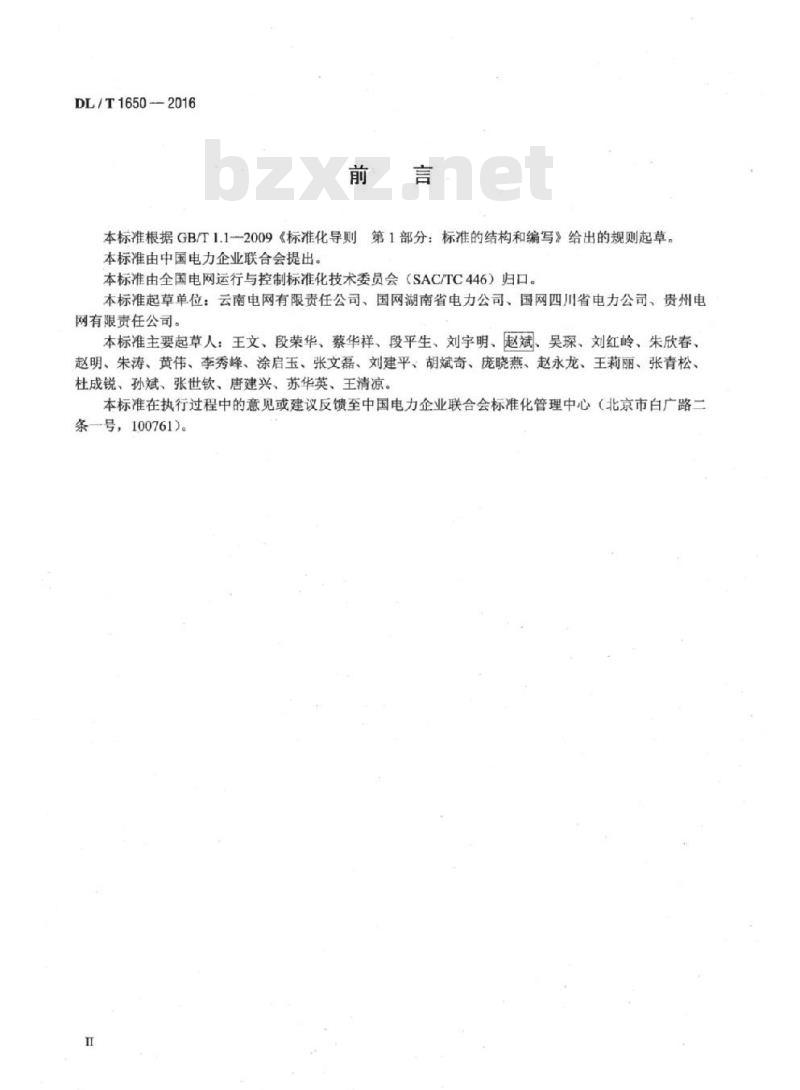 DL/T 1650-2016 小水电站并网运行规范 DL/T 1650-2016 小水电站并网运行规范