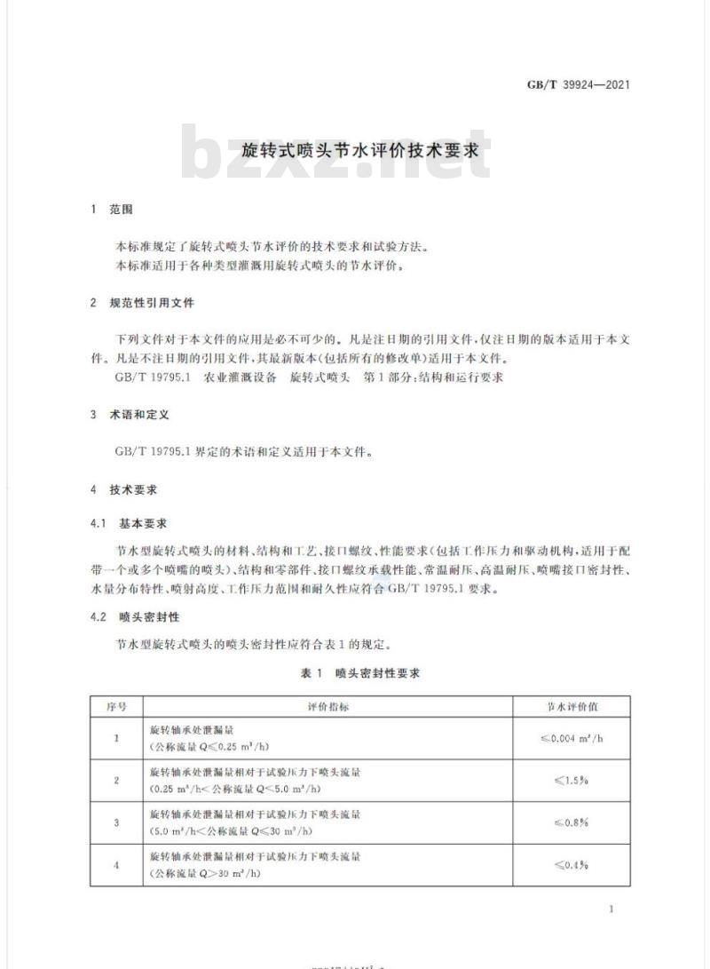 GB/T 39924-2021 旋转式喷头节水评价技术要求 GB/T 39924-2021 旋转式喷头节水评价技术要求