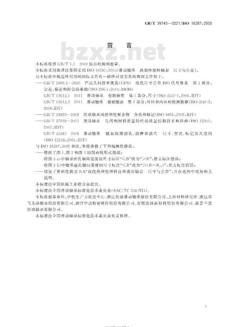 GB/T 39743-2021 滑动轴承 热塑性塑料轴套尺寸与公差 GB/T 39743-2021 滑动轴承 热塑性塑料轴套尺寸与公差