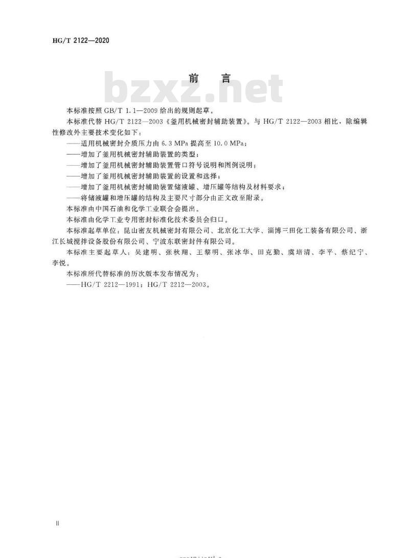 HG/T 2122-2020 代替 HG/T 2122-2003 釜用机械密封辅助装置 HG/T 2122-2020 代替 HG/T 2122-2003 釜用机械密封辅助装置