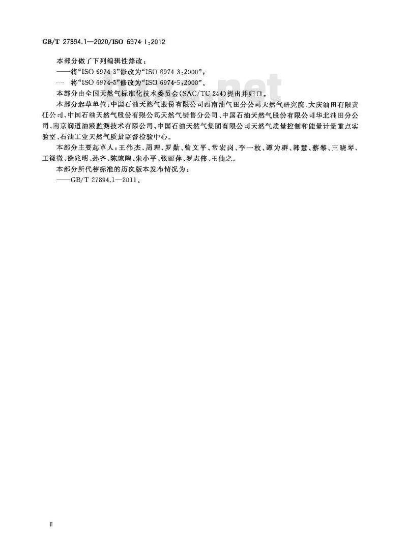 GB/T 27894.1-2020 天然气 用气相色谱法测定组成和计算相关不确定度第1部分:总导则和组成计算 GB/T 27894.1-2020 天然气 用气相色谱法测定组成和计算相关不确定度第1部分:总导则和组成计算