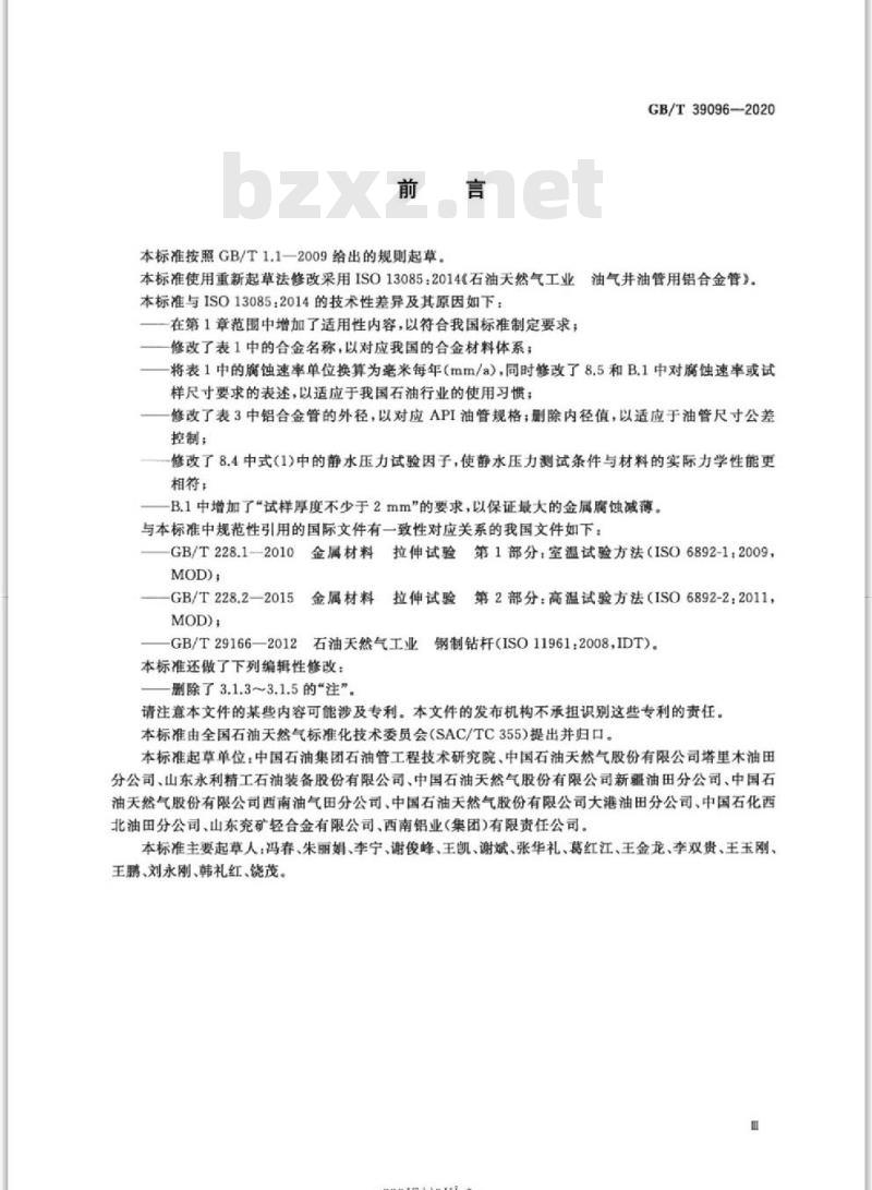 GB/T 39096-2020 石油天然气工业 油气井油管用铝合金管 GB/T 39096-2020 石油天然气工业 油气井油管用铝合金管