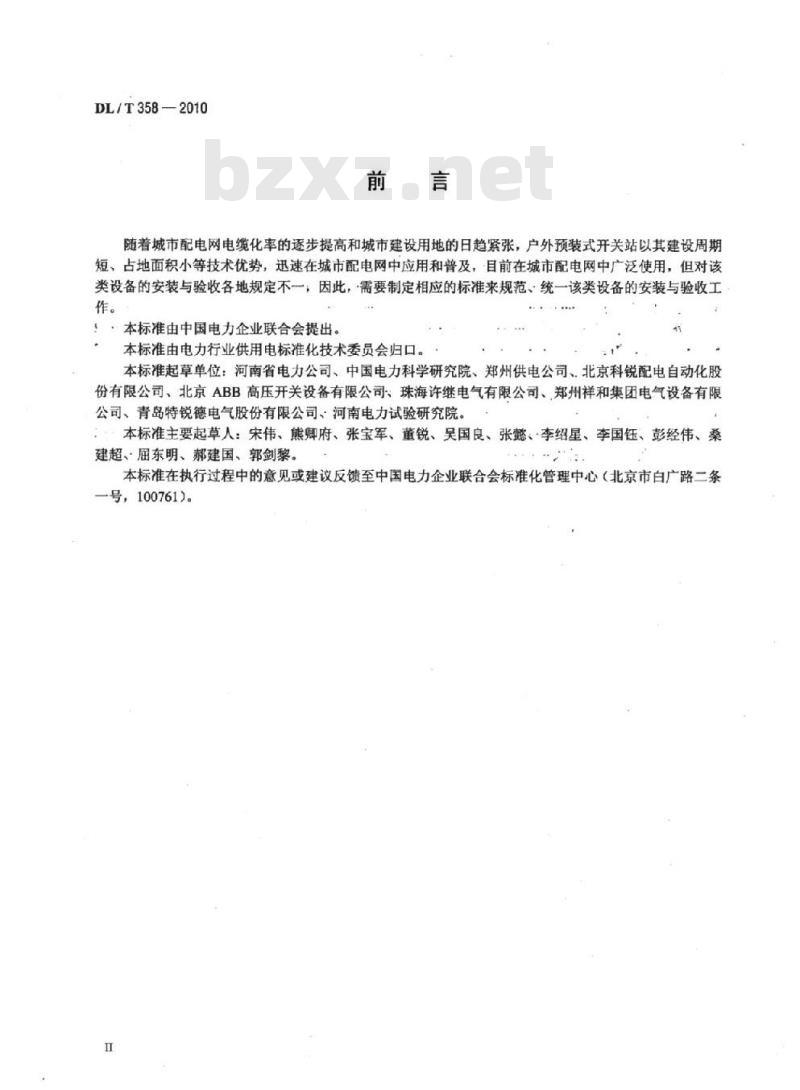 DL/T 358-2010 7.2kV~12kV预装式户外开关站安装与验收规程 DL/T 358-2010 7.2kV~12kV预装式户外开关站安装与验收规程
