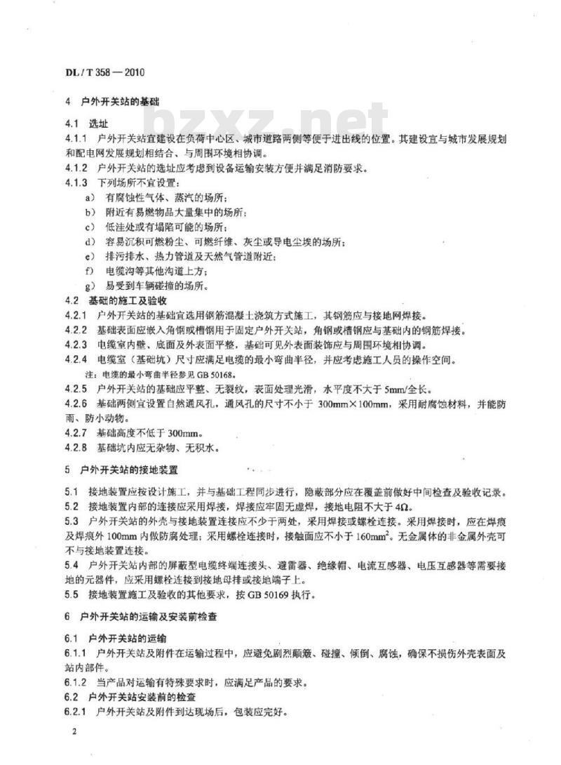DL/T 358-2010 7.2kV~12kV预装式户外开关站安装与验收规程 DL/T 358-2010 7.2kV~12kV预装式户外开关站安装与验收规程
