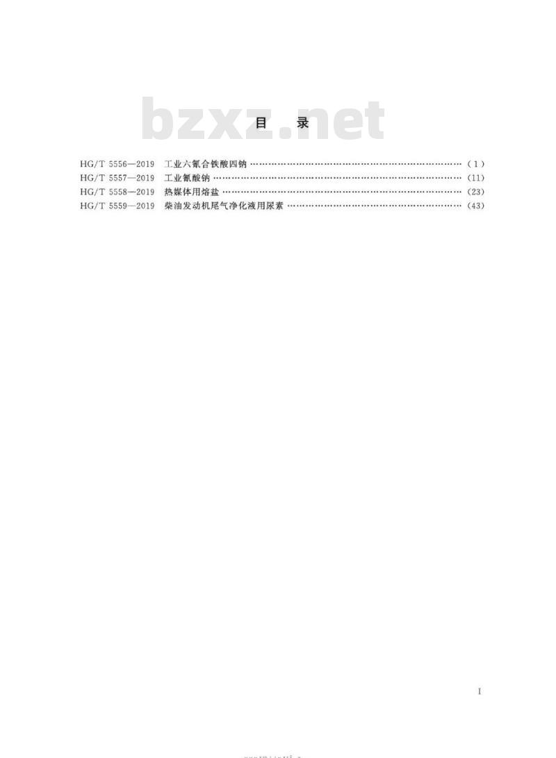 HG/T 5557-2019 工业氰酸钠 HG/T 5557-2019 工业氰酸钠