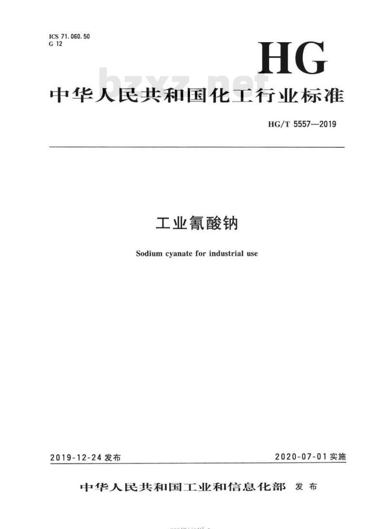 HG/T 5557-2019 工业氰酸钠 HG/T 5557-2019 工业氰酸钠