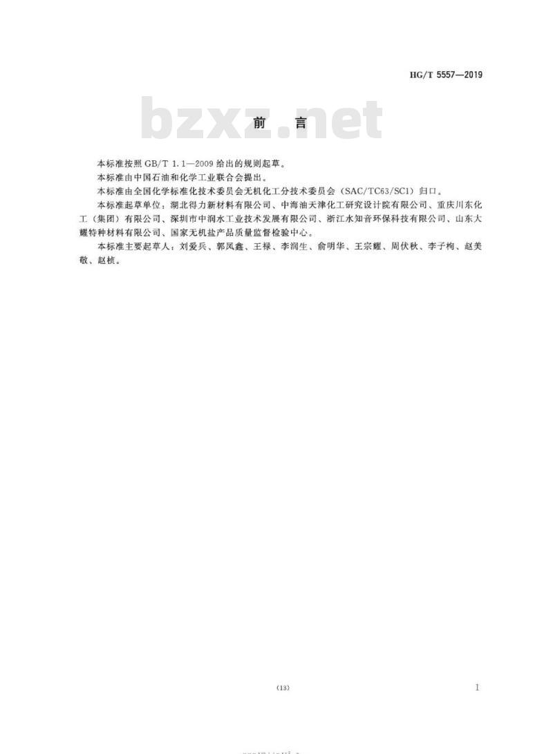 HG/T 5557-2019 工业氰酸钠 HG/T 5557-2019 工业氰酸钠
