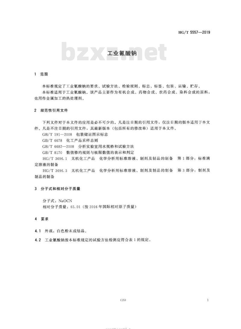 HG/T 5557-2019 工业氰酸钠 HG/T 5557-2019 工业氰酸钠