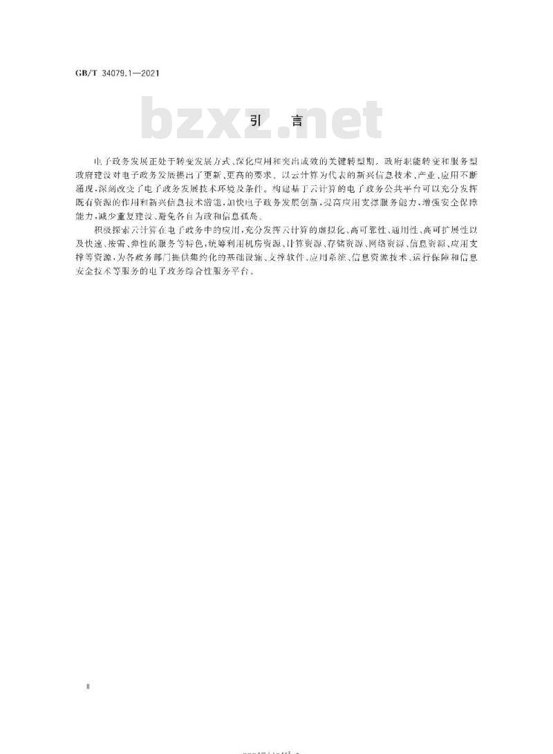 GB/T 34079.1-2021 基于云计算的电子政务公共平台服务规范第1部分:服务分类与编码 GB/T 34079.1-2021 基于云计算的电子政务公共平台服务规范第1部分:服务分类与编码
