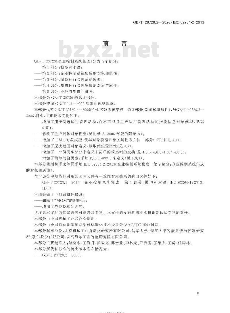 GB/T 20720.2-2020 企业控制系统集成第2部分:企业控制系统集成的对象和属性 GB/T 20720.2-2020 企业控制系统集成第2部分:企业控制系统集成的对象和属性