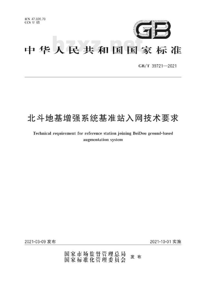 GB/T 39721-2021 北斗地基增强系统基准站入网技术要求 GB/T 39721-2021 北斗地基增强系统基准站入网技术要求