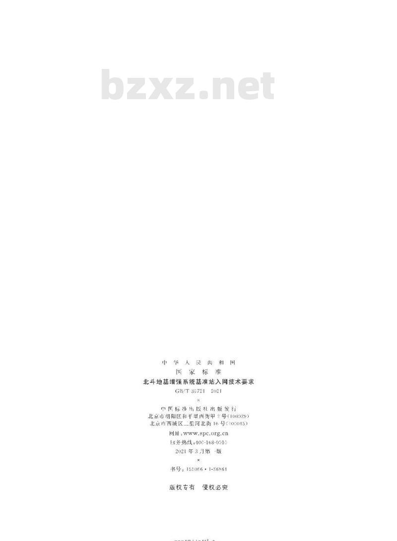 GB/T 39721-2021 北斗地基增强系统基准站入网技术要求 GB/T 39721-2021 北斗地基增强系统基准站入网技术要求