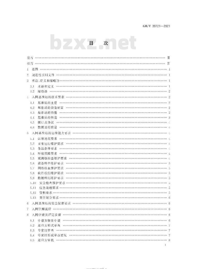 GB/T 39721-2021 北斗地基增强系统基准站入网技术要求 GB/T 39721-2021 北斗地基增强系统基准站入网技术要求