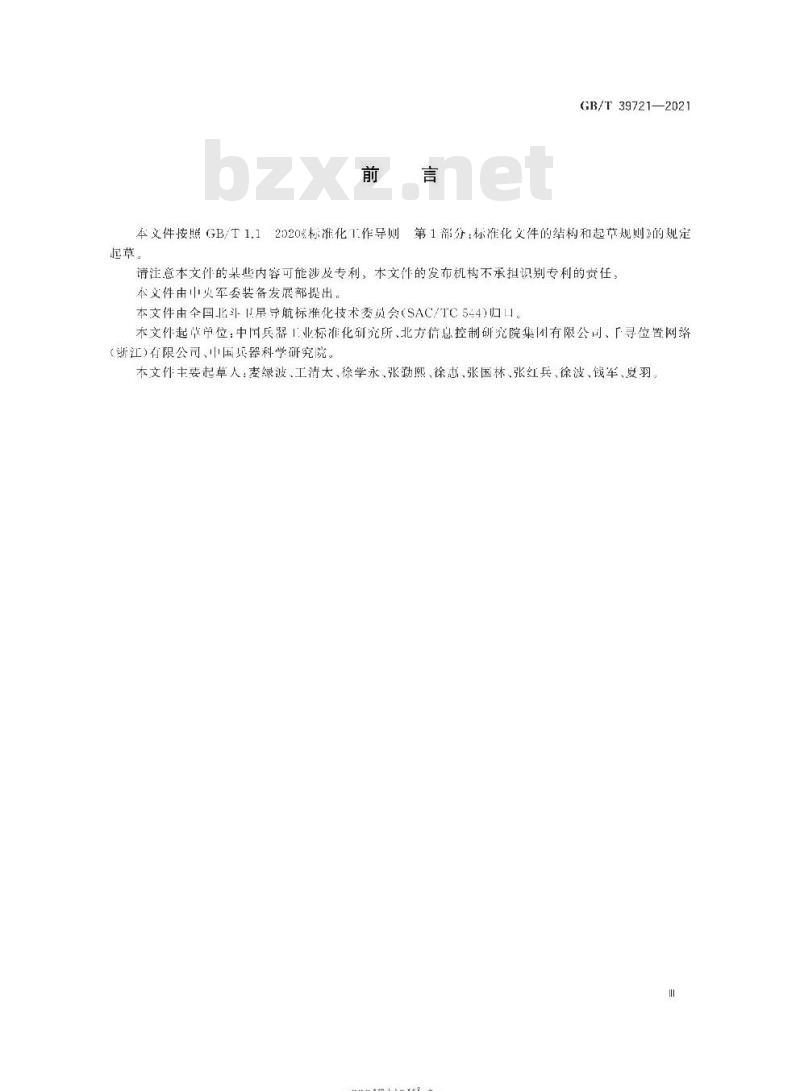 GB/T 39721-2021 北斗地基增强系统基准站入网技术要求 GB/T 39721-2021 北斗地基增强系统基准站入网技术要求