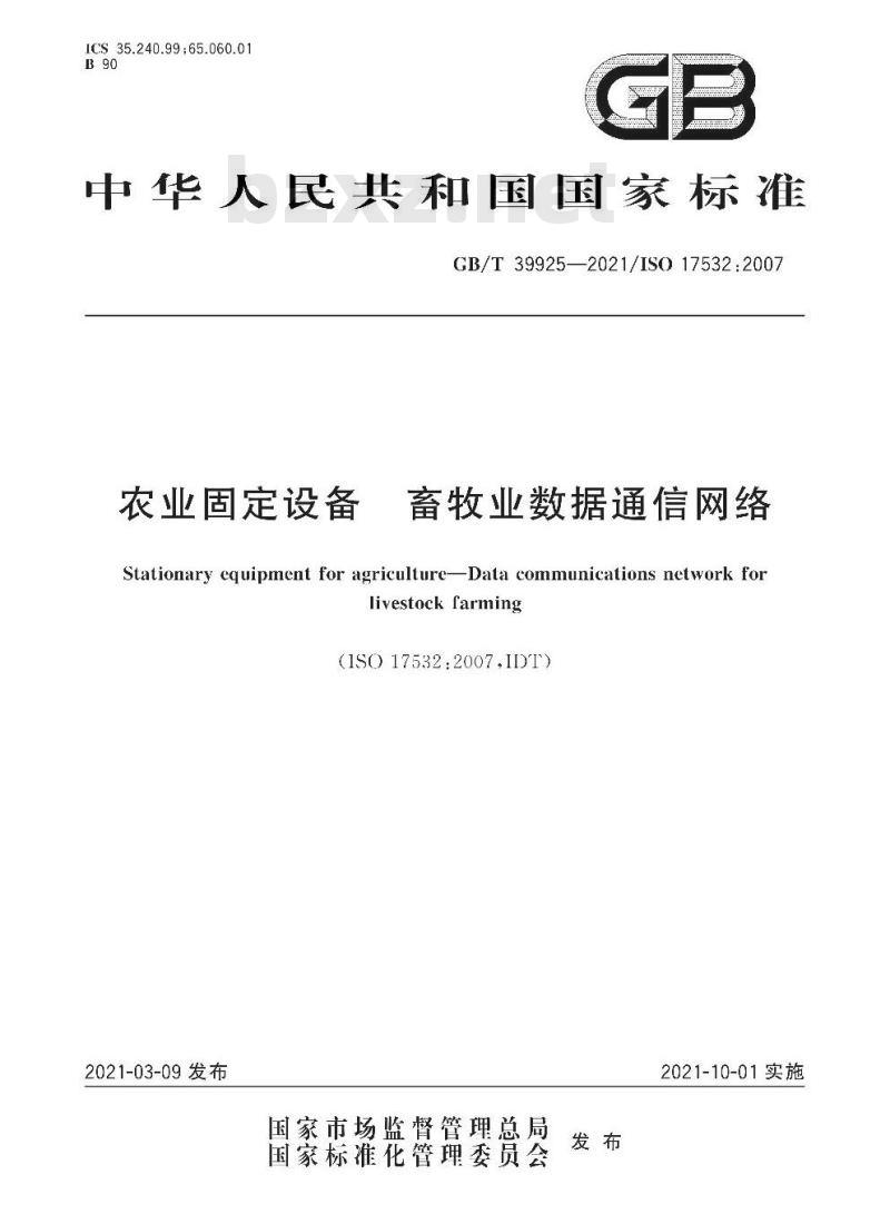 GB/T 39925-2021 农业固定设备 畜牧业数据通信网络 GB/T 39925-2021 农业固定设备 畜牧业数据通信网络