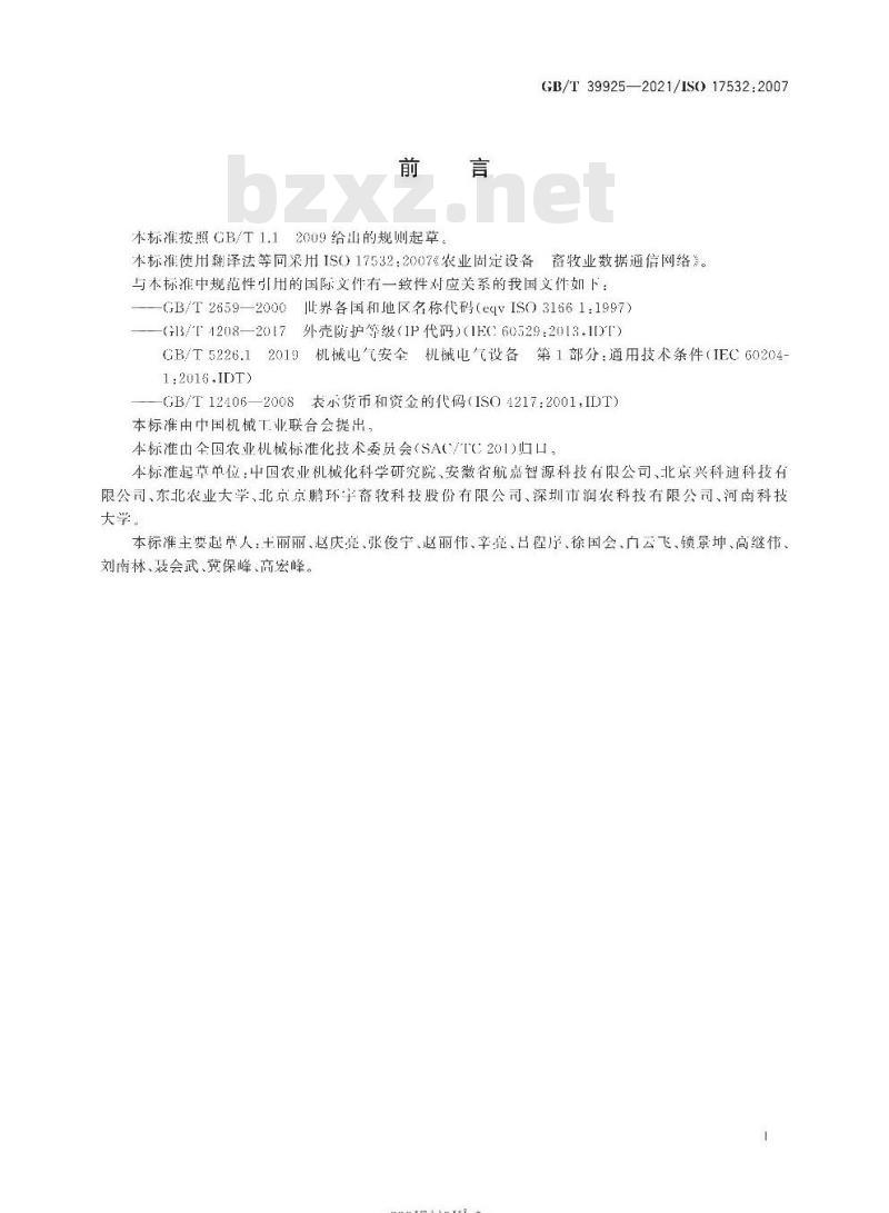 GB/T 39925-2021 农业固定设备 畜牧业数据通信网络 GB/T 39925-2021 农业固定设备 畜牧业数据通信网络